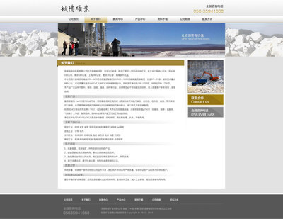 秋陽礦業 數字化企業官網，鑄就工業美學新標桿