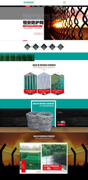 恒安金屬網制品廠 匠心織就品質，網絡連通世界——官方網站設計方案